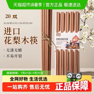筷子新款 双枪高档花梨木筷家用无漆无蜡防滑防霉耐高温20双装