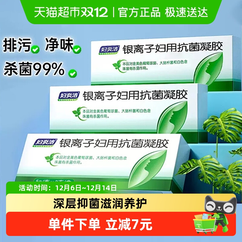 妇炎洁凝胶妇用杀菌女性深层清洁净味滋润修护私密保养