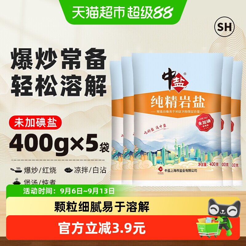 中盐无碘井矿盐多种微量元素图片