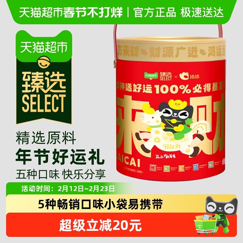 【臻选】洽洽瓜子暴富桶820g财神款葵花籽果冻炒货零食年货恰恰