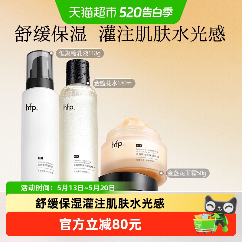 hfp水乳面霜套装3件装补水保湿修护油皮痘肌控油护肤品男女
