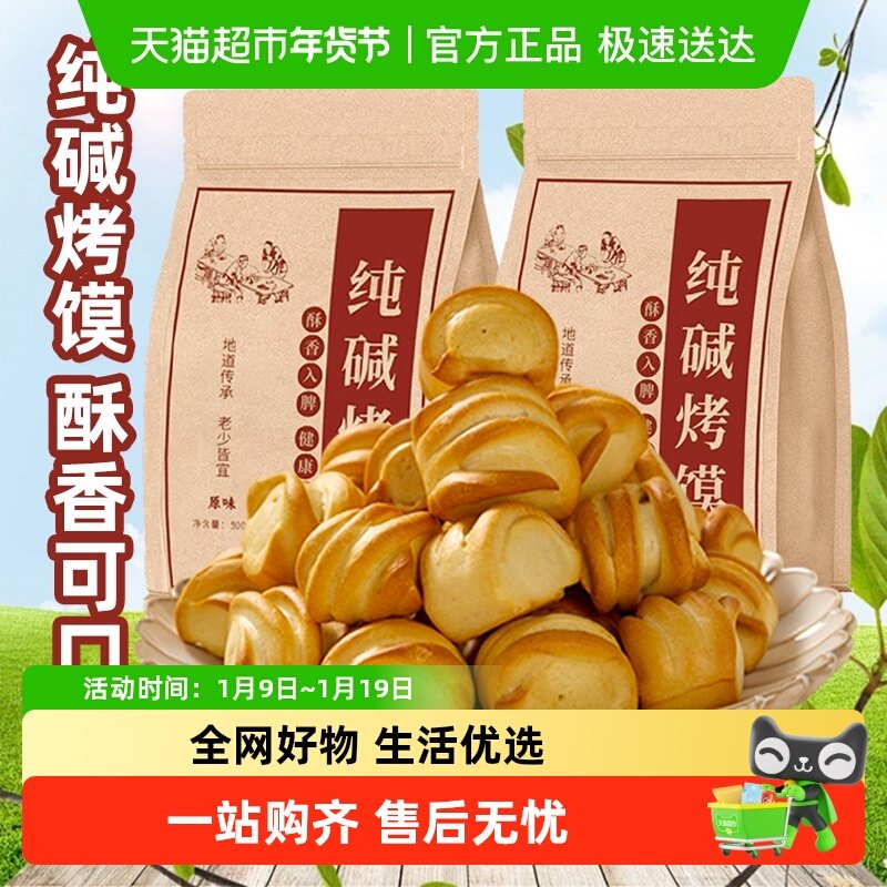 馍香远洋纯碱烤馍山西特产烤馍丁干手工烤花卷馒头代早餐养胃零食