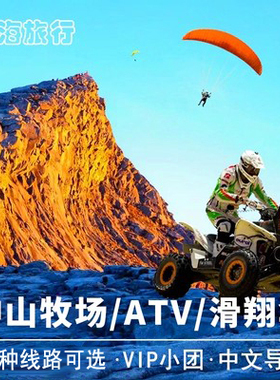 初海旅行 亚庇沙巴神山一日游神山公园牧场ATV滑翔伞温泉吊桥小团