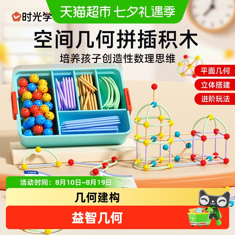 时光学空间几何积木3岁抗摔耐用