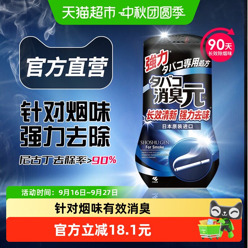 小林制药消臭元高效除味持续散香图片
