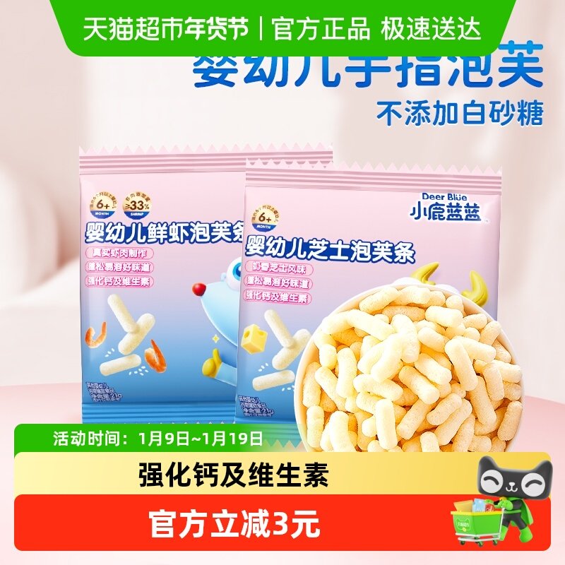 小鹿蓝蓝婴儿泡芙条宝宝婴幼儿零食手指泡芙儿童休闲,婴童食品,泡芙,淘宝优惠券,粉丝福利购,淘宝优惠卷