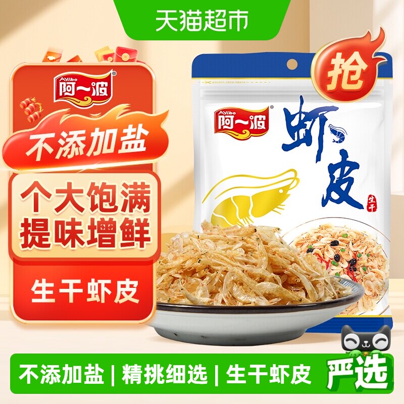 阿一波虾皮不添加盐个大饱满图片