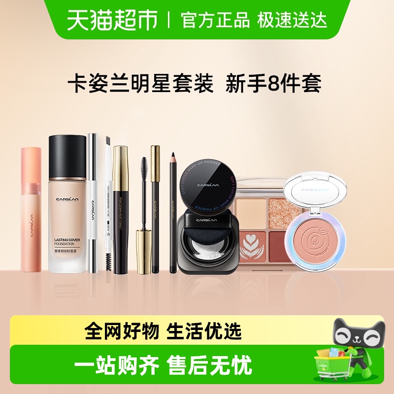 卡姿兰彩妆套装初学者新手入门淡妆化妆品全套大牌国货正品官方女