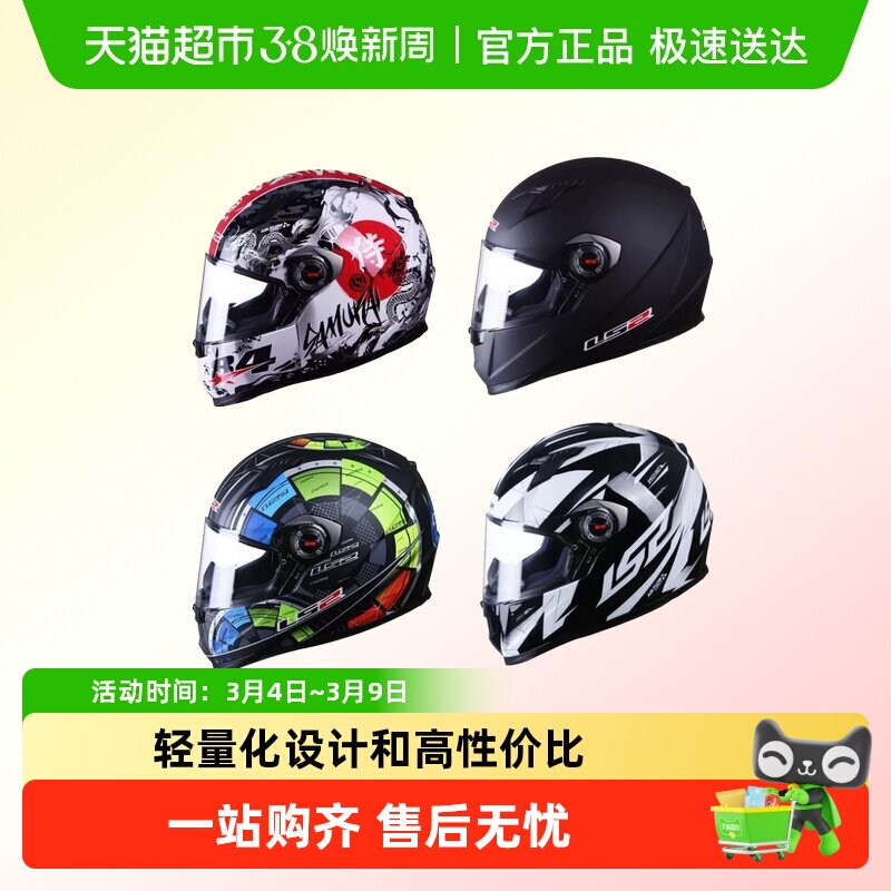 LS2头盔摩托车全盔男女电动车四季通用防雾卡丁车赛跑车机车FF358
