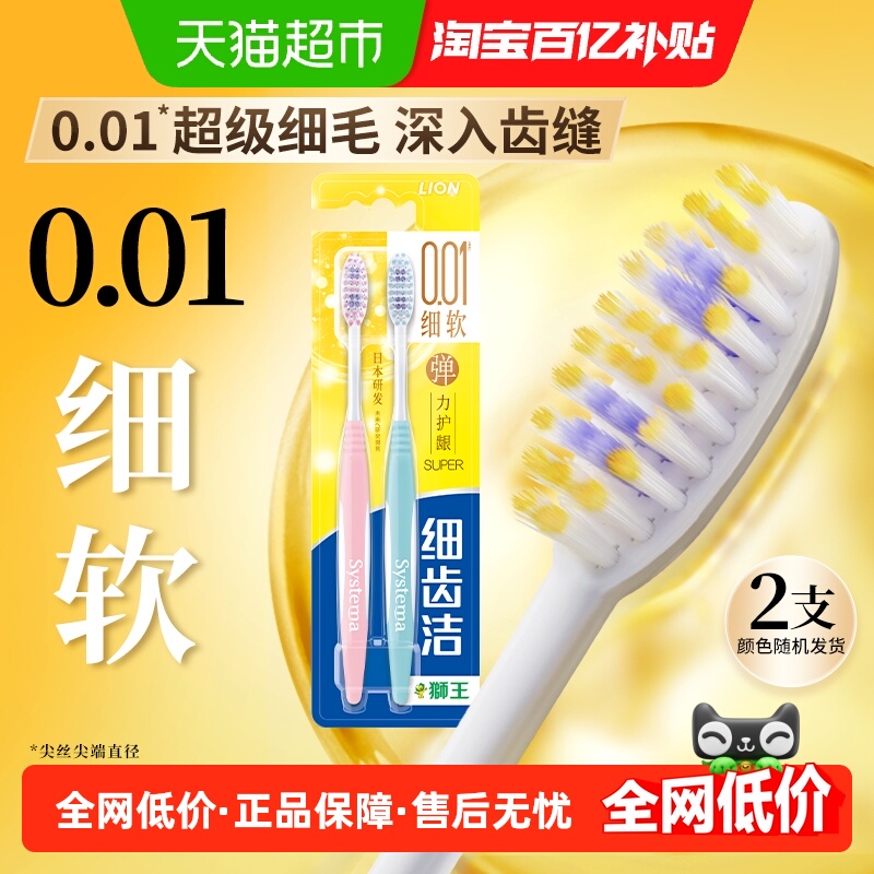 LION狮王细齿洁弹力牙刷