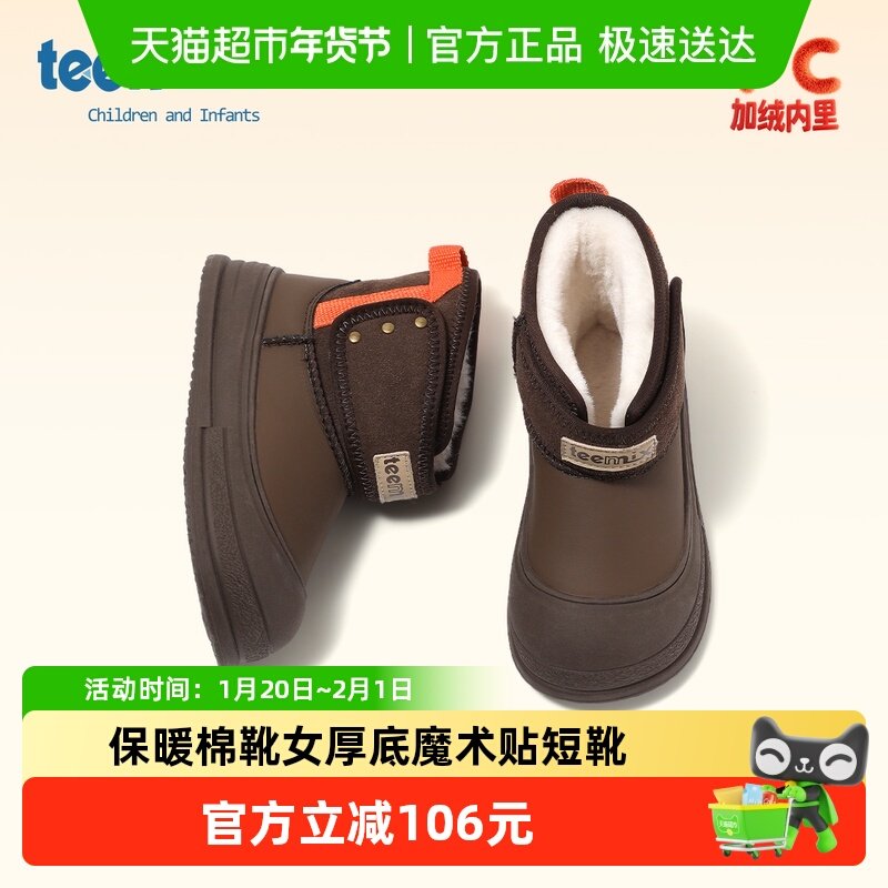天美意童鞋2025年冬季新款男童加绒保暖棉靴女宝宝厚底魔术贴短靴,童鞋/婴儿鞋/亲子鞋,棉靴,淘宝优惠券,粉丝福利购,淘宝优惠卷