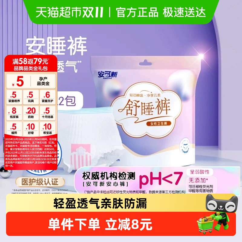 安可新经期用安心卫生巾