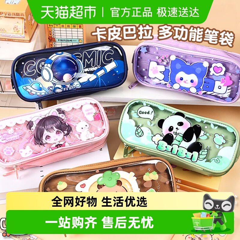 晨语可视透明笔袋文具盒