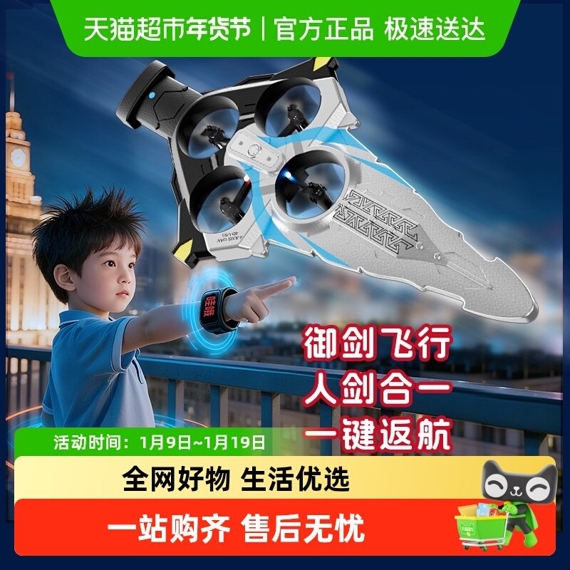 御剑飞行特技遥控飞剑无人机手势感应飞机男女孩儿童玩具生日礼物,玩具/童车/益智/积木/模型,电动/遥控飞机,淘宝优惠券,粉丝福利购,淘宝优惠卷