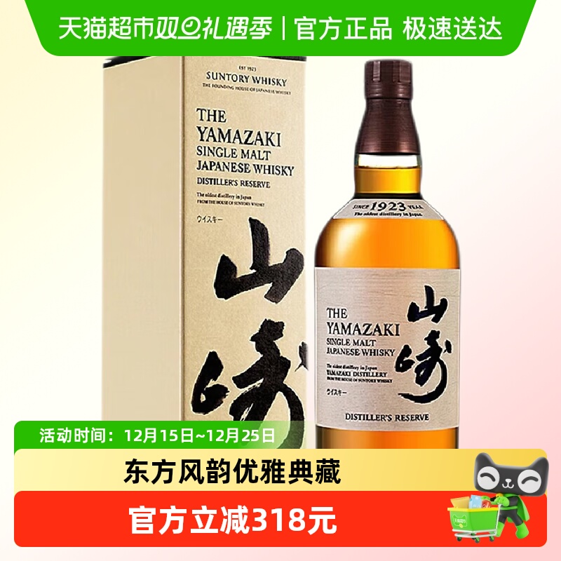 宾三得利Yamazaki山崎1923单一麦芽威士忌700ml日本洋酒行货带盒