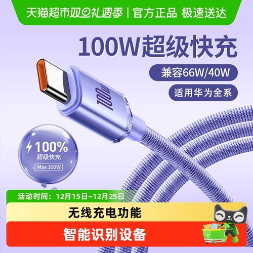 BASEUS/倍思type-c数据线6A快充