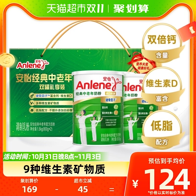Anlene/安怡经典中老年奶粉800g*2罐礼盒含钙+维生素D新西兰奶源怎么样,好用不?