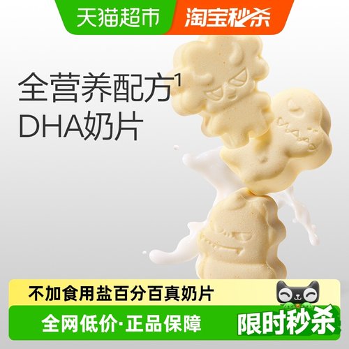 光合星球叶黄素酯DHA高钙奶片