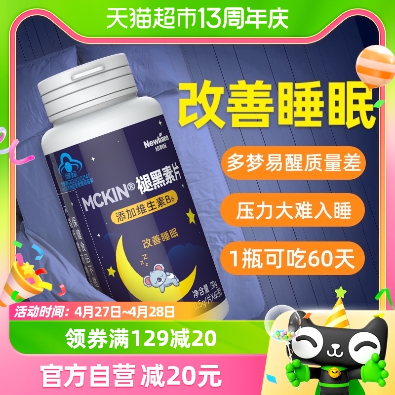 newliann/纽利安褪黑素0.5g*60片