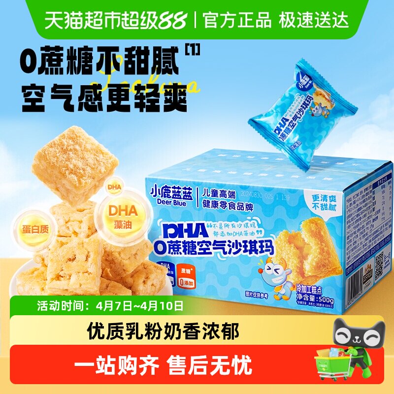小鹿蓝蓝DHA空气沙琪玛DHA水牛乳糕点儿童零食品牌