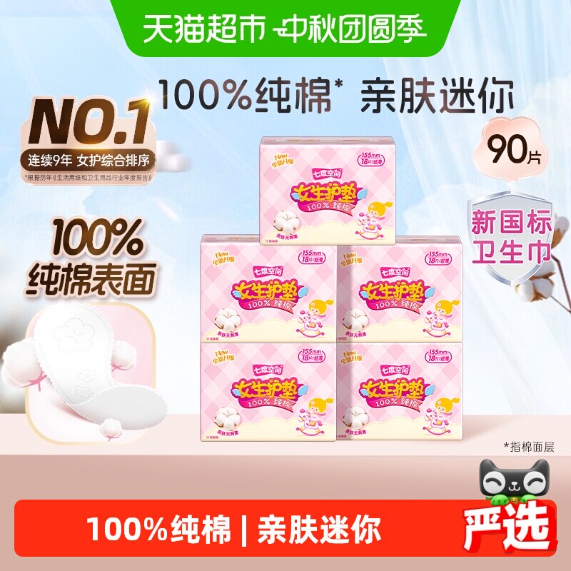 七度空间纯棉超薄舒适卫生巾图片