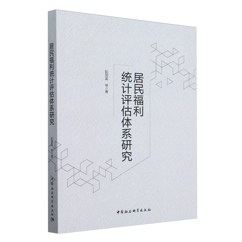 新华书店正版 社会科学总论、学术