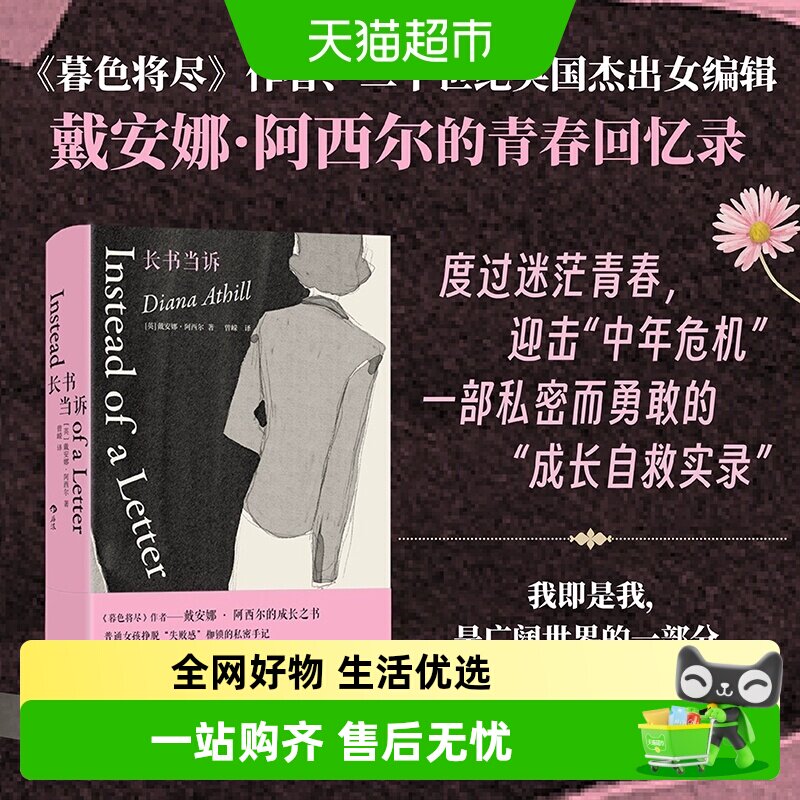 【任选】长书当诉暮色将尽未经删节 戴安娜&middot;阿西尔作品文学小说