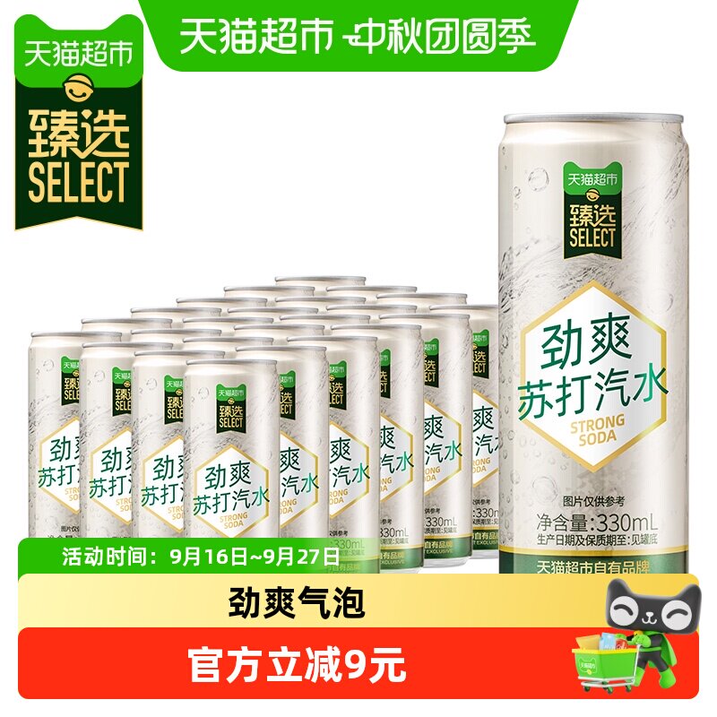 猫超臻选原味苏打水气泡水无糖