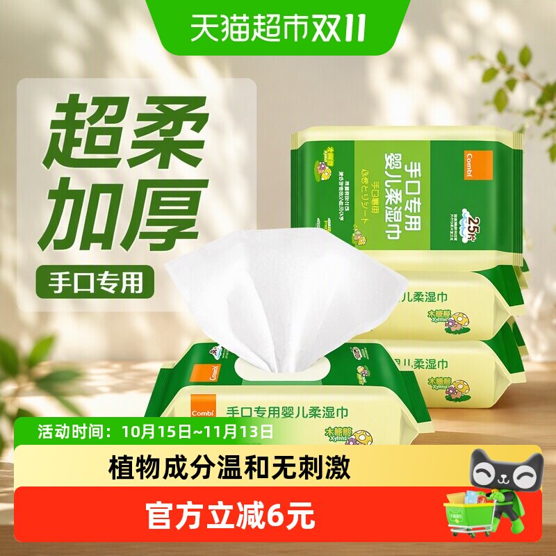 Combi康贝婴儿湿巾纸新生儿童宝宝湿纸巾手口专用加厚小包便携装
