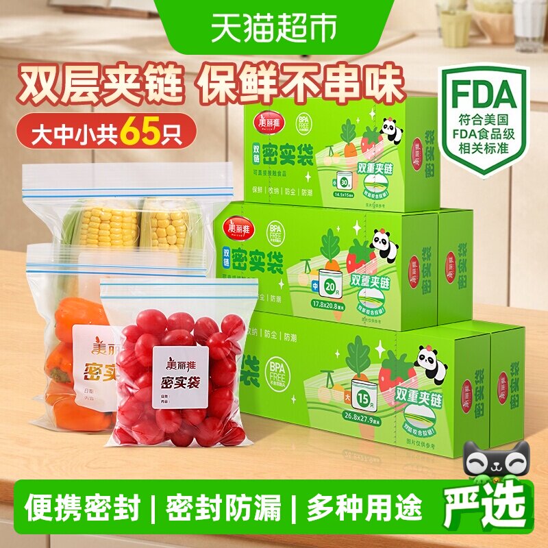 美丽雅食品密封袋大号中号保鲜袋家用双层加厚分装袋加厚收纳袋