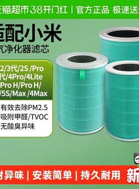 KISSAIR适配小米空气净化器滤芯2s/123代/4pro/4lite滤网MAX/5S
