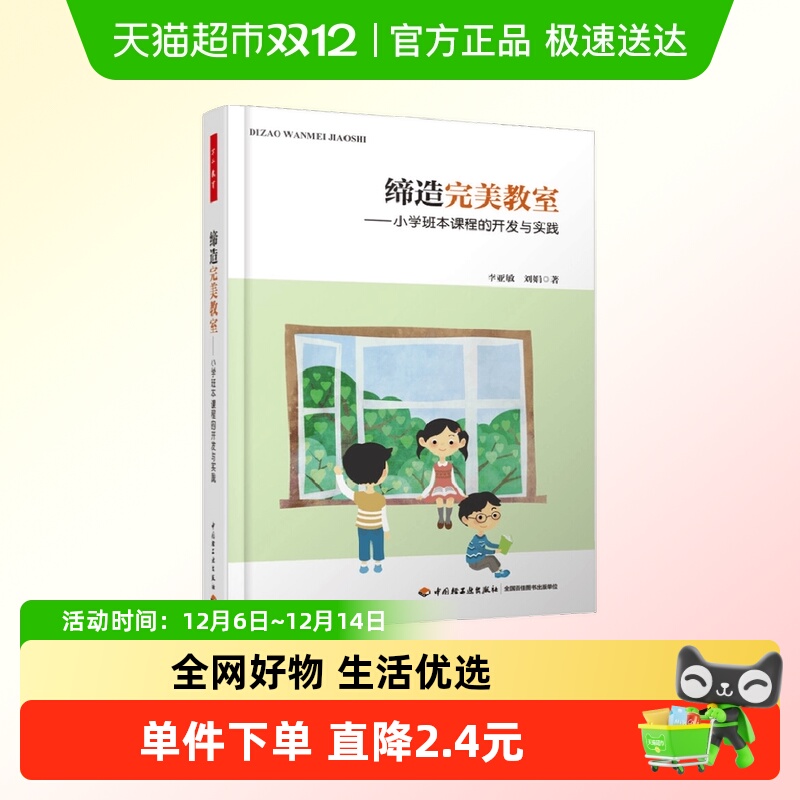 缔造完美教室李亚敏教辅