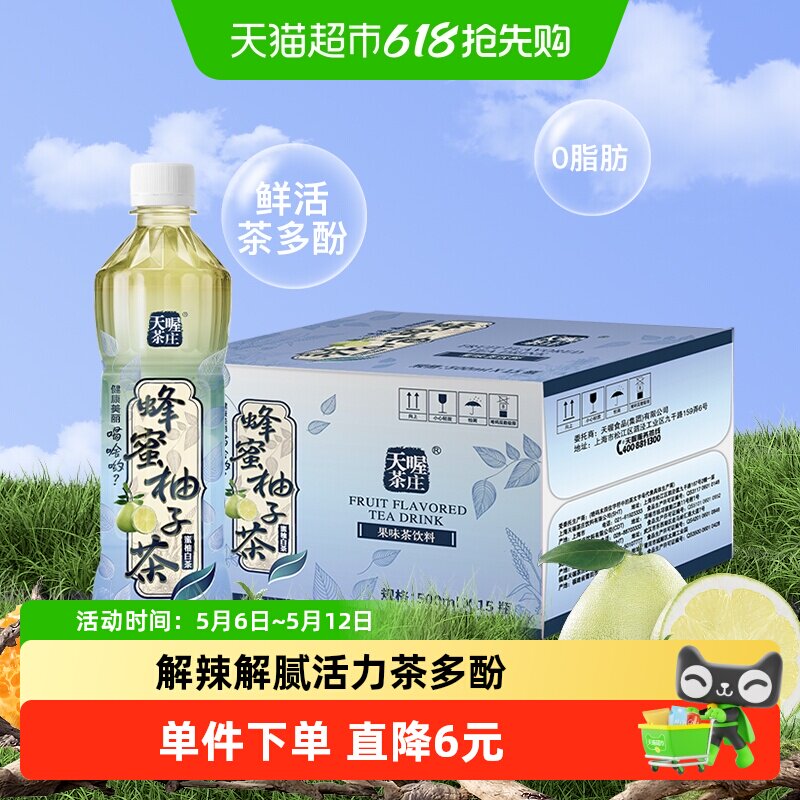 天喔茶庄蜂蜜柚子茶白茶口味500ml*15瓶整箱果味饮品网红饮料