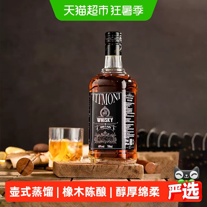 苏格兰原酒进口威士忌可乐桶烈酒正品洋酒特调调酒基酒 - 实物图
