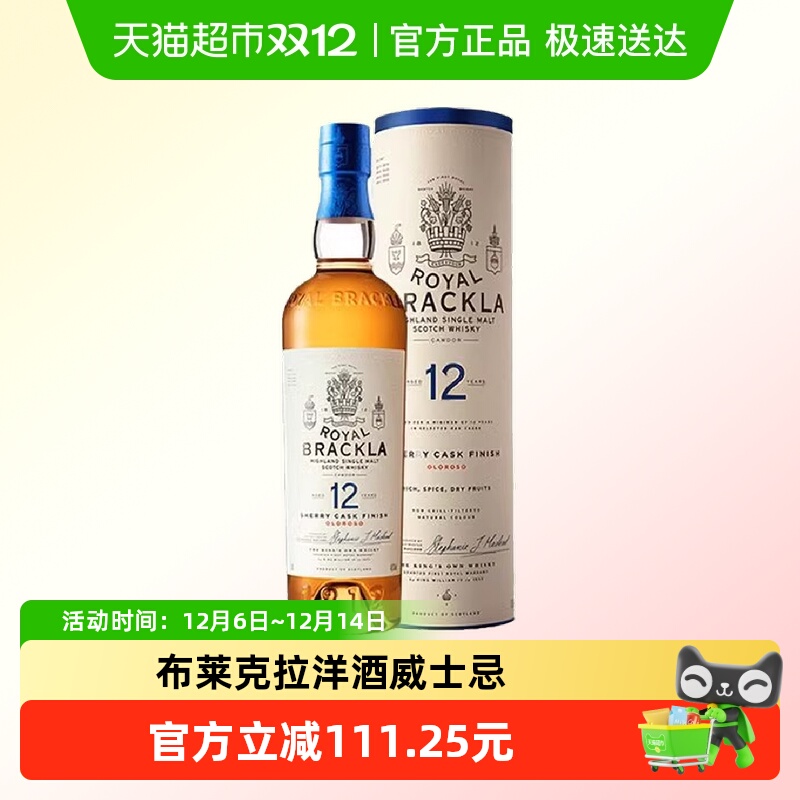 皇家布莱克拉12年威士忌年单一麦芽700ml雪莉桶英国原装进口洋酒