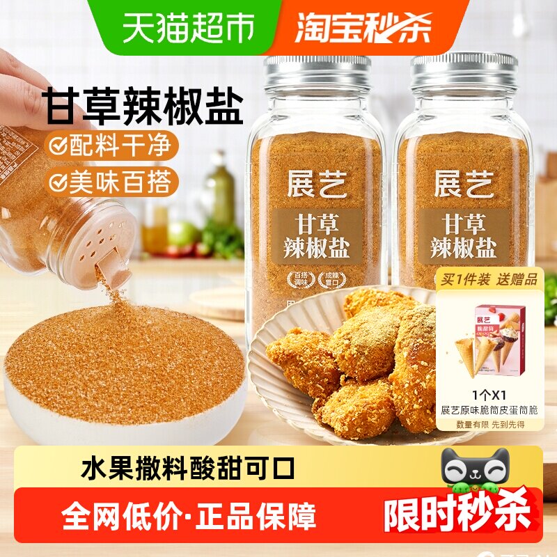 展艺甘草辣椒盐炸鸡地瓜条撒粉酸甜可口陈皮粉酸梅粉话梅粉调味粉