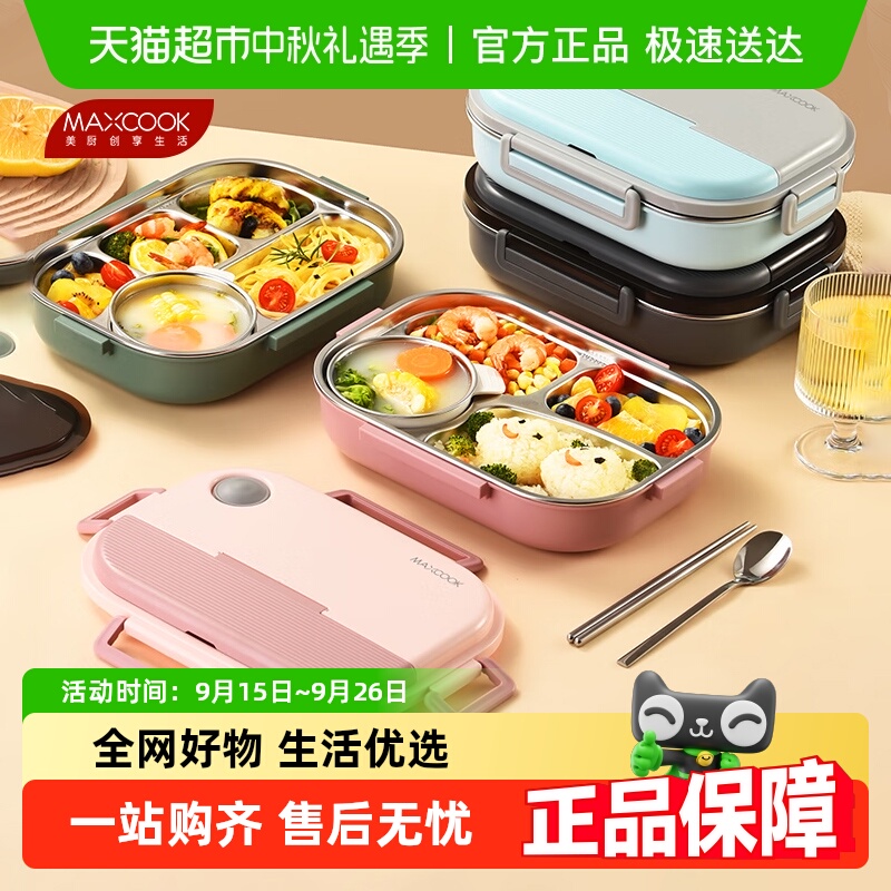 MAXCOOK304不锈钢微波炉可用饭盒