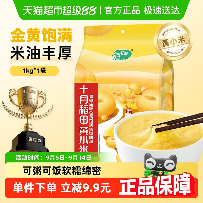 【半日达】十月稻田黄小米1kg小米五谷杂粮粗粮黑米大米小米粥