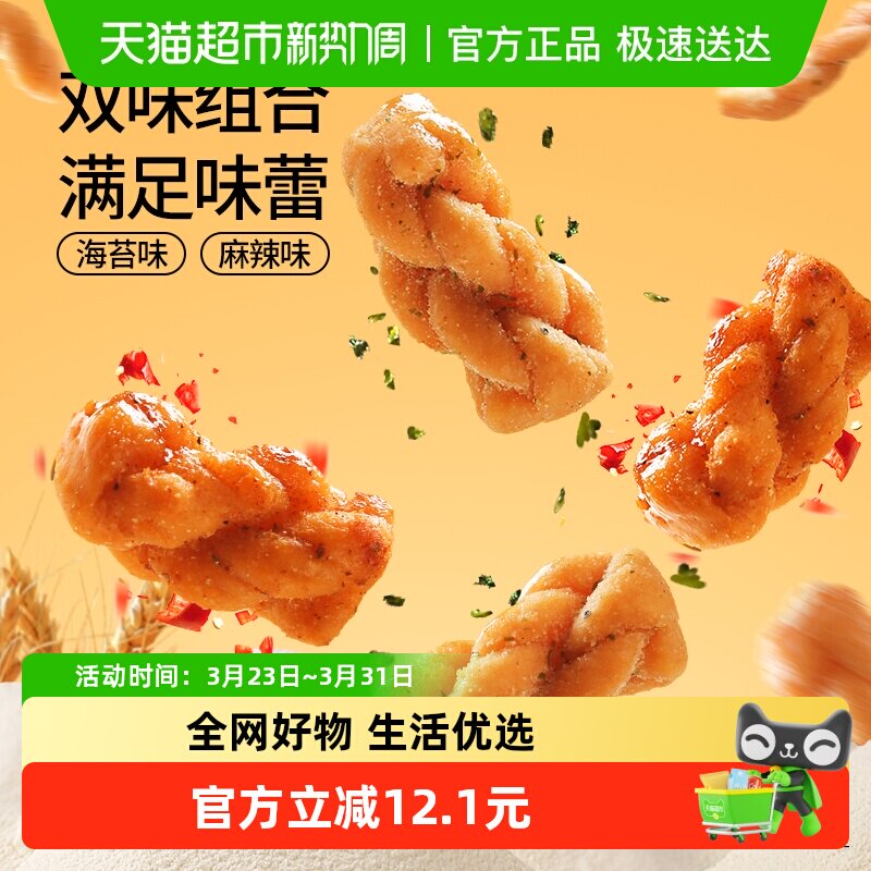 三只松鼠香酥小麻花双拼口味整箱办公室小吃休闲零食点心