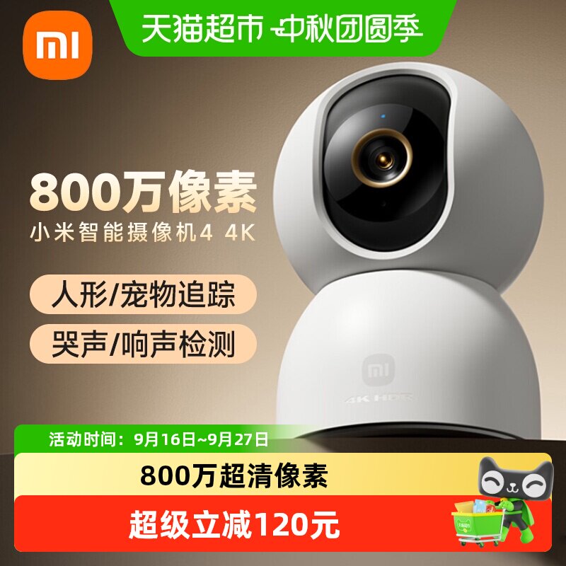 小米智能摄像机4监控家用手机远程无线网络摄像头360全景摄影头