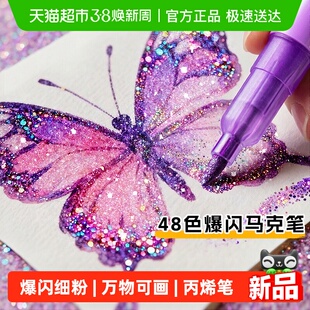 得力儿童闪光丙烯马克笔无毒款彩色水彩笔小学生美术专用不透色