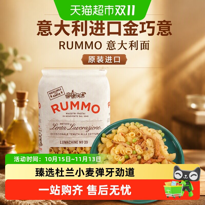意大利进口金巧意RUMMO意大利面弯通形意面意粉通心方便速食西餐