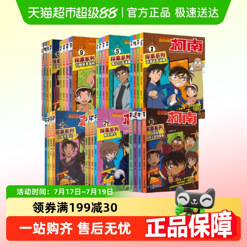 名侦探柯南探案系列漫画书