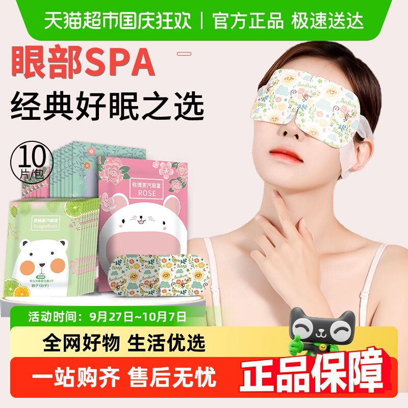 PISSA叶黄素蒸汽眼罩助力好睡眠