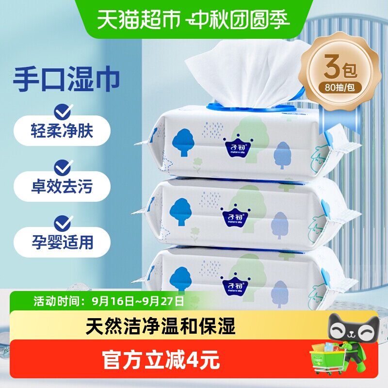 子初婴儿手口湿巾图片