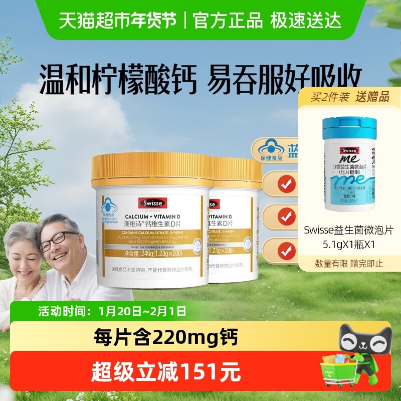 Swisse斯维诗钙维生素D3片400粒补钙片柠檬酸钙中老年孕期