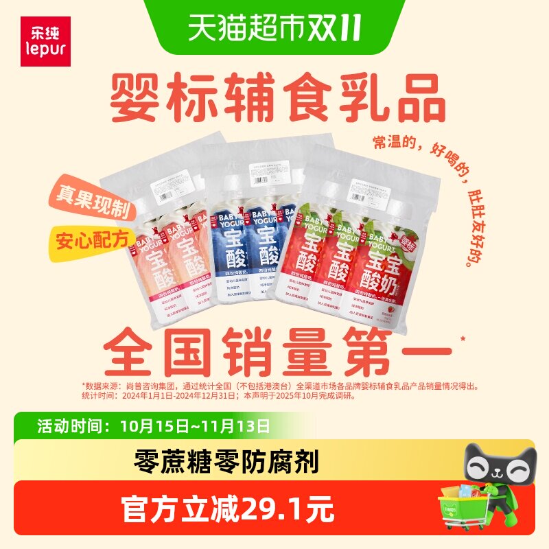 乐纯婴标常温宝宝酸奶 儿童果泥酸奶多口味组合装 50g*9支 6月龄+