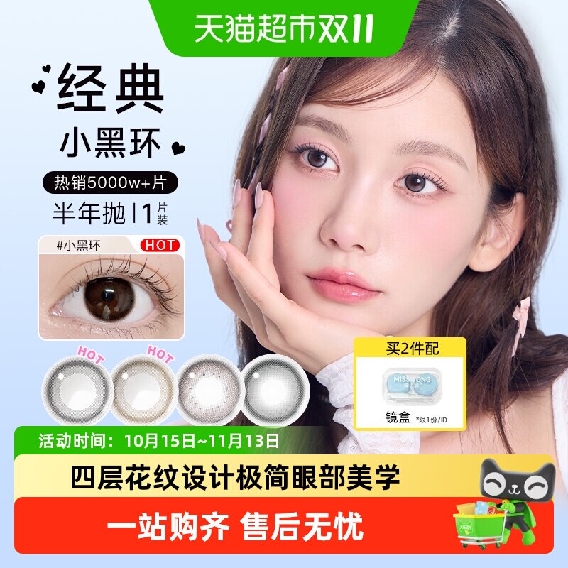 NEOKEESMO小黑环美瞳水润持久