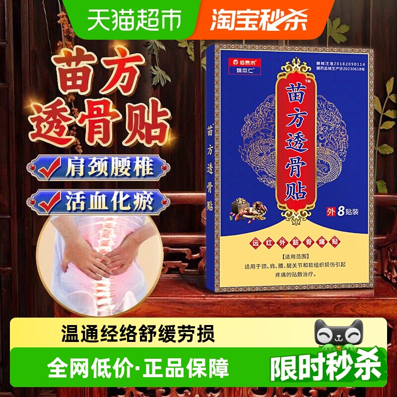 姚本仁苗方透骨贴舒缓关节劳损图片