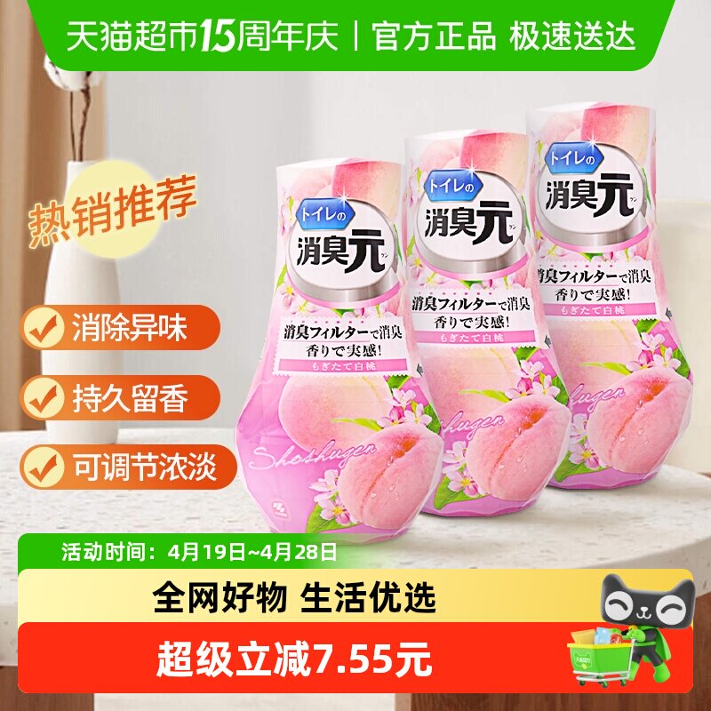 小林制药消臭元持久留香消除异味